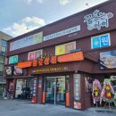 GR(태안군)-[동문1길]-상-3 | [태안 화로상회] 태안 고기집 / 태안 무한리필 / 맛집 ❗❗