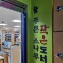 늘푸른소나무도서관 이미지