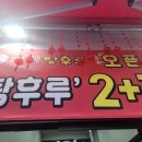 외가댁탕후루