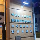 인천 송도 캠퍼스타운역맛집 백순대본가새맛 송도점