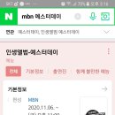 MBN에서 새예능이 들어가는데 불명이랑 비슷한 포멧인거같아요 이미지