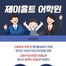 제이홀트어학원