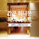 브라스버거 식당