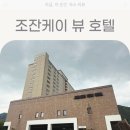 북측광장화장실(장애인포함) | 일본 삿포로 근교 온천 호텔 조잔케이 뷰 호텔 솔직 후기