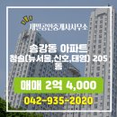 동서울공인중개사사무소 | 재벌공인중개사사무소에서 소개하는 대전시 유성구 청솔(뉴서울,신호,태영) 아파트