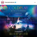 PLAY PC방 | [Coldplay Music of the Spheres Tour]콜드플레이 내한콘서트 후기/서울여행