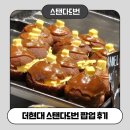 더현대 푸드 팝업 스탠다드번 STANDARD BUN 후기(실망..)