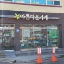 아름다운가게신제주점