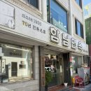 함남면옥 | (여수 맛집) 여수 중앙동 맛집 70년 전통 ‘함남면옥’ 후기