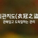 의관 이미지