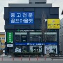 알파맞춤골프 | 공주 골프샵 다이와 PF알파2 단조 아이언 제스타임 중고 판매 보상 교환 후기