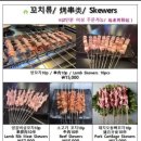 원흠양꼬치참숯구이