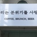 우리는분위기를사랑해 이미지