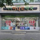 시지 하나로약국 이미지