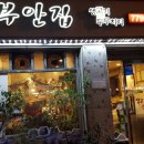 생고기김치두루치기 이미지