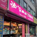 파주 금촌 초밥 / 오빠네 퓨전초밥 가성비 갑 포장해서 먹어본 후기