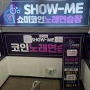 소사노래연습장 이미지