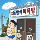 상주목욕탕 이미지