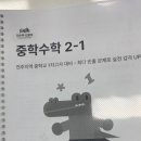 쎈영수학원 - 의정부시 발곡로 24 | ​[성적후기] 중앙중 2학년, '노선행'으로 시작해 3개월 만에 수학 100점!