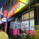 통영 무전동 막창 막창나라 노포 맛집