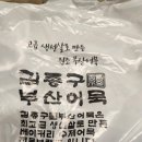 김종구 부산어묵 ㅡ 어묵집인데 떡볶이가 맛있는 거기!!