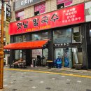 노원수제비 | 서울 노원 맛집 " 옛날칼국수 " 내돈내산 노원역 터줏대감 오픈런 후기! 얼큰수제비로 완벽 해장