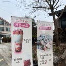 경원로55번길L | 대전수통골카페추천 딸기디저트와 분위기 좋은 ‘카페레오’ 후기
