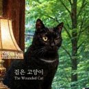 책속에길논술교습소 | 대구 북카페 책 속에 길이 있다 독서모임 후기- 에드가 앨런 포