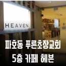 카페푸른초장 이미지