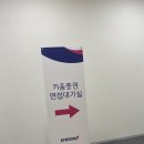 [2024 상반기 키움증권] 플랫폼 비즈니스 1차 면접 ♡탈락♡ 후기 (+ 질문 복기, 분위기, 유의사항)