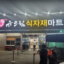 유드림식자재마트표선점