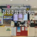 남성주참외(양평)휴게소 이미지