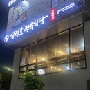신정호정육식당 이미지