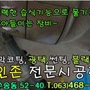군산썬팅광택 이미지