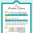아로하스토리