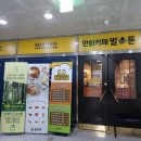 벌툰 옥정신도시점