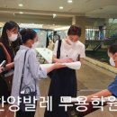 한양 발레 아카데미 이미지