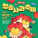 마이스정보사이트 - 청송사과축제 이미지