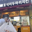 검단치킨 | 호식이두마리치킨 인천원당점 (양념 + 간장 맛!)