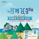 9월13일(토) 동해 걷기 참가 (버스 2대) -동행 참가는 안됩니다 이미지