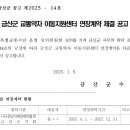 금산군 교통약자이동지원센터 | [금산군] 금산군 교통약자 이동지원센터 연장계약 체결 공고