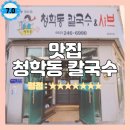 우리동네칼국수비빔밥 이미지