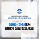 홈케어의원 이미지