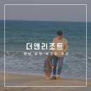부산역 풍물거리(보조돔) | 더앤리조트 디럭스패밀리룸 2박3일 스파온 가든온 한 겨울 이용 후기/ 조식뷔페 겨울양양여행