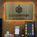 세종당구장 아카데미클럽 | 세종 나성동 골프연습장 준 골프 GDR아카데미 시설&amp;원포인트 레슨 후기
