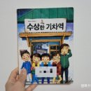 수상한기차역 이미지