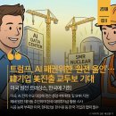 [지역대학연계사업] 왕초보를 위한 부동산 경매의 기술 | [25년 12월 4일(목)] 트럼프, AI 패권위한 '원전 올인'… 韓기업 美진출 교두보 기대 - 비티의 오늘...
