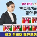 백호경희대태권도 이미지