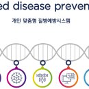 한국질병예측연구소 이미지