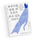 경마장가는길 | 하루키를 말할때 우리가 하고싶은 이야기 전시